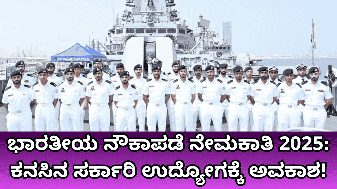 Indian Navy Recruitment